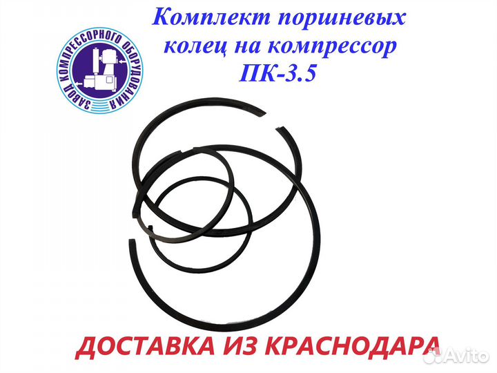 Комплект поршневых колец на компрессор пк-3.5