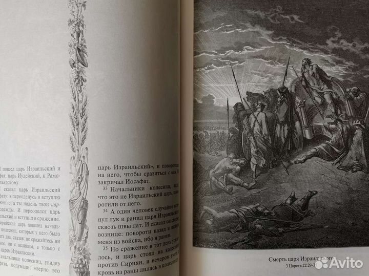 Библия в гравюрах Гюстава Доре