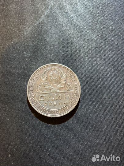 1 рубль 1924 года (серебро)