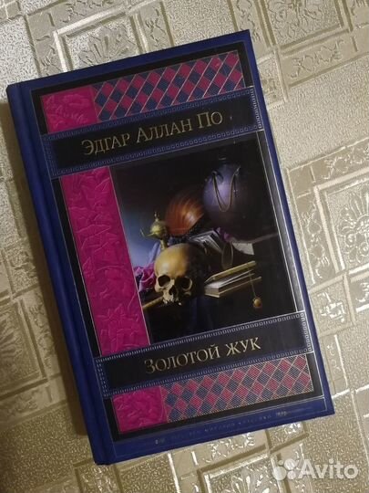 Эдгар Аллан По (Рассказы)