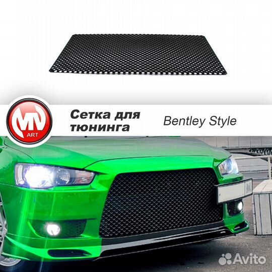 Сетка Bentley стиль универсальная для тюнинга