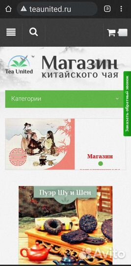 Интернет магазин Китайского чая