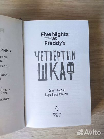 Книга по Five Nights AT Freddy's 
