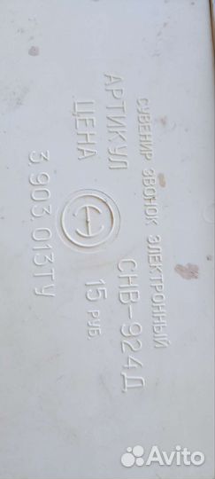 Электронный звонок.ссср