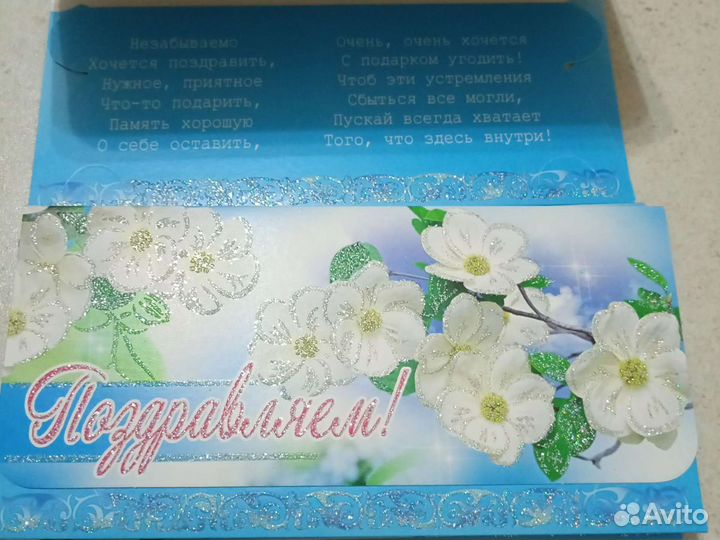 Конверты- открытки подарочные