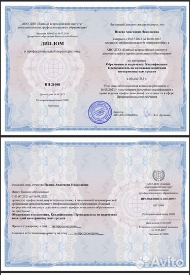 Преподаватель пдд