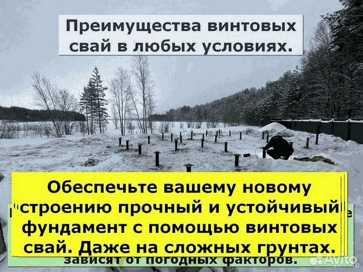 Винтовые сваи
