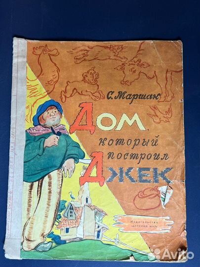 Дом который построил джэк 1958 г
