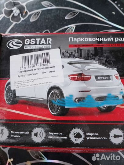 Парктроник