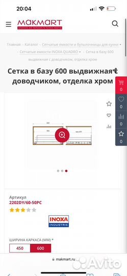 Сетка в базу makmart 2202DY/60-50PC