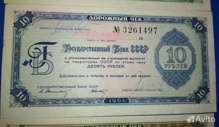 Государственные чеки 1961 год 11 языков