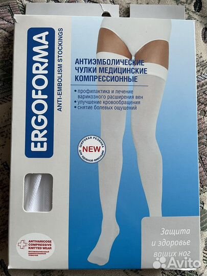 Чулки компрессионные медицинские 2 размер