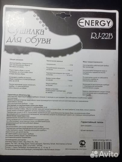 Сушилка для обуви электрическая