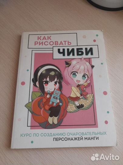 Книга :как рисовать чиби. Курс по рисованию