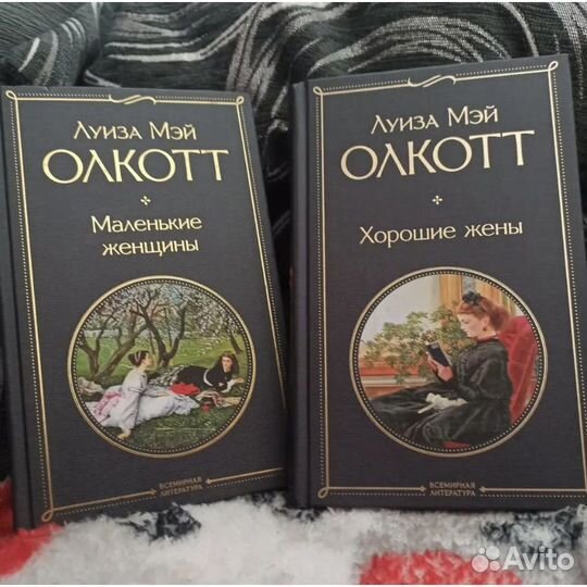 Книна Маленькие женщины и Хорошие жены