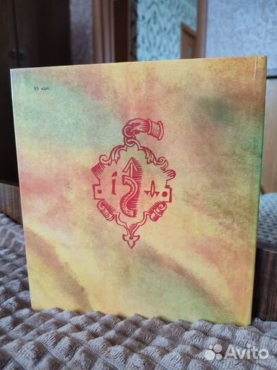 Е.Осетров Сказ о дурака Иване и его книгах 1989