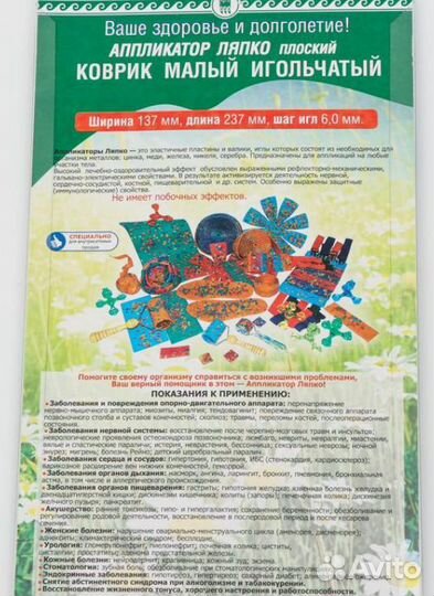 Ляпко Коврик малый (шаг 6,0 мм,237 х 137 мм)