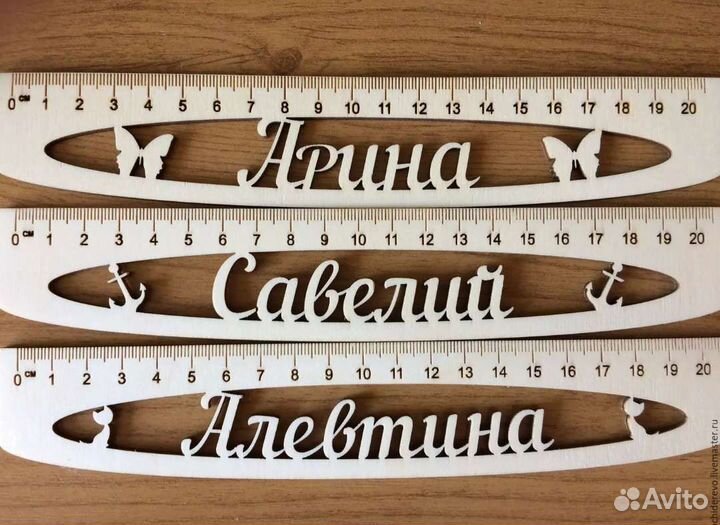 Именные деревянные линейки