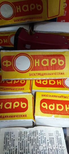 Фонарь электродинамический СССР