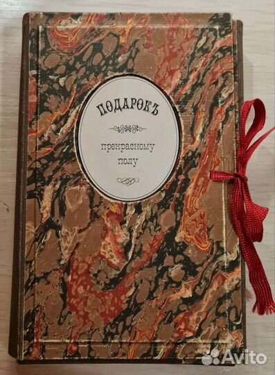 Подарочная книга в царском стиле