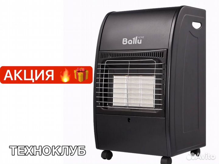 Обогреватель газовый инфракрасный Ballu