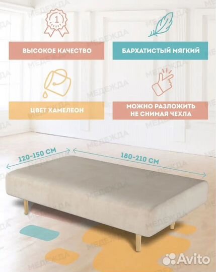 Чехол на диван