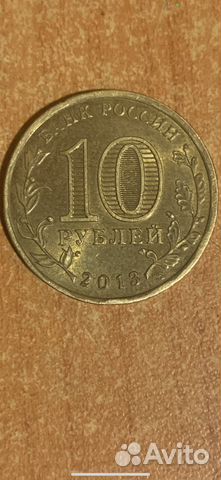 10 руб монета 2013г