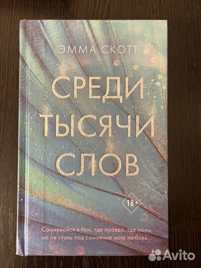 Книги Эмма Скотт