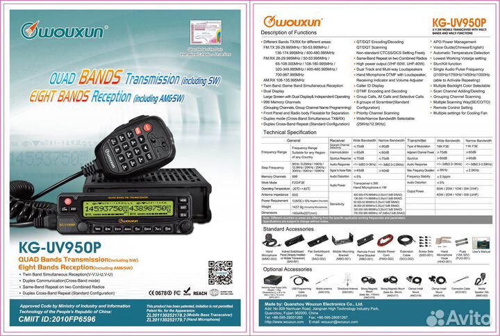 Рация Wouxun KG-UV950P, Новые, В наличии