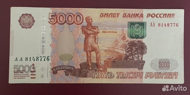 5000 рублей 1997 года серия аа