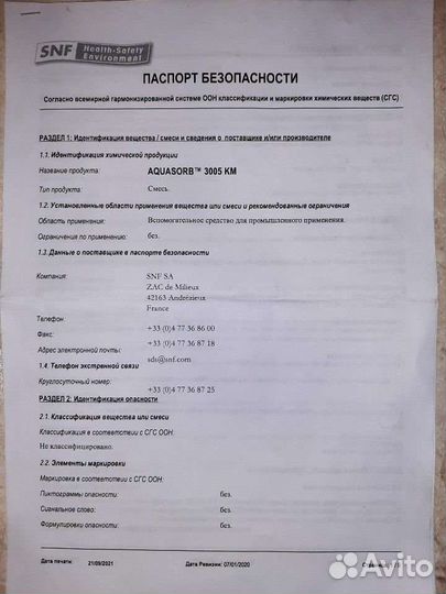 Чудо гидрогель