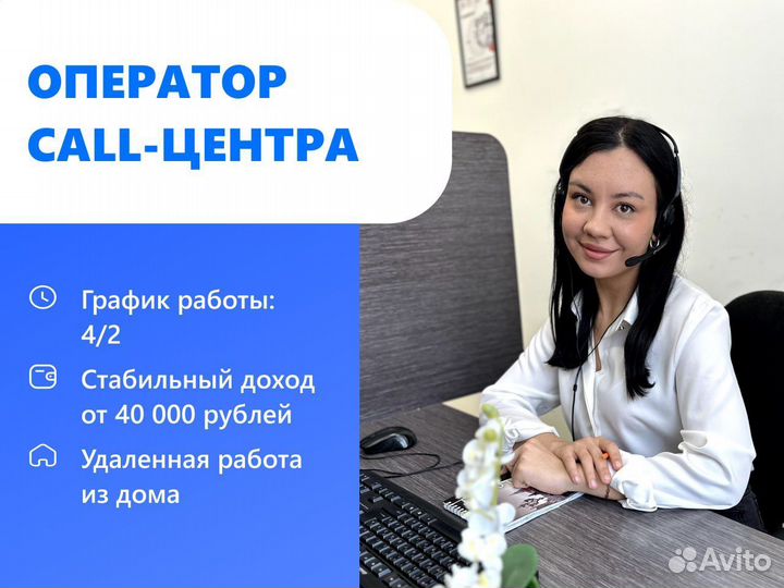 Оператор call центра удаленно