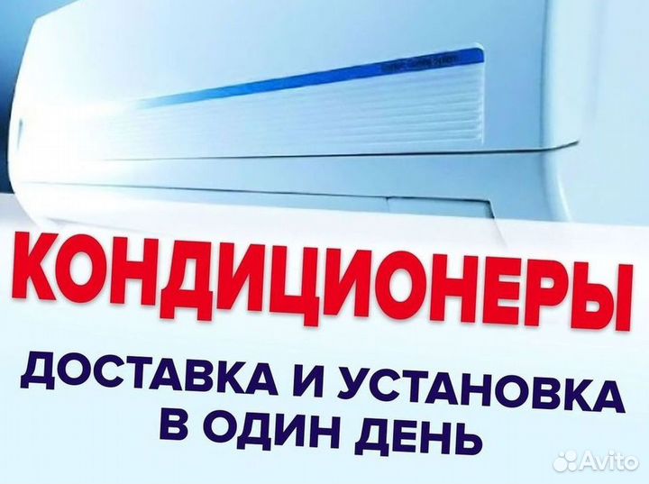 Тихий кондиционер