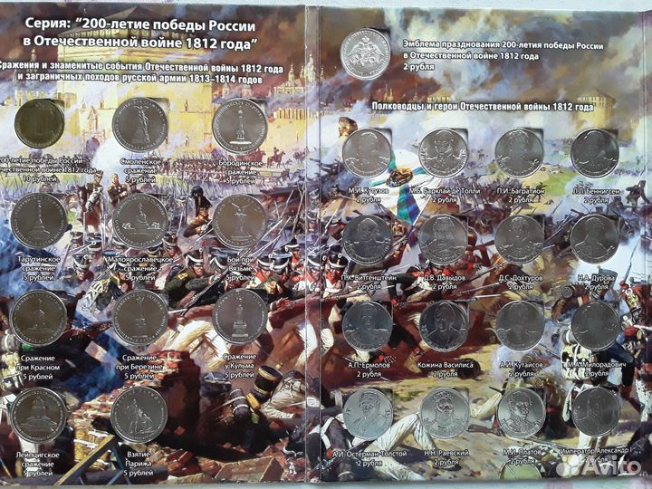 Монеты набор (28 шт.) 200 лет победы 1812 г