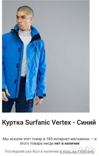 Куртка Surfanic