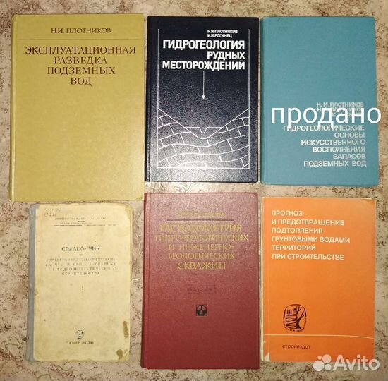 Гидрогеология