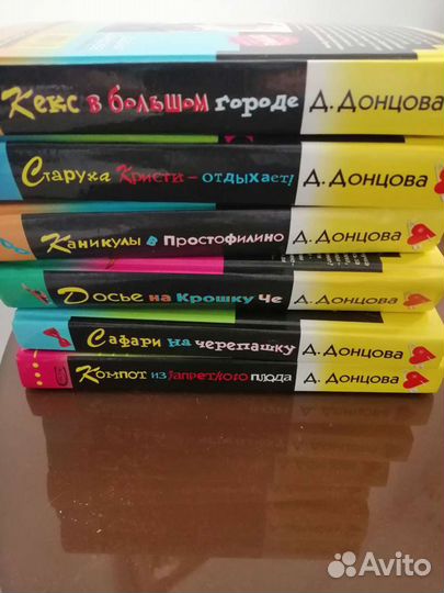 Донцова Д. 30 книг