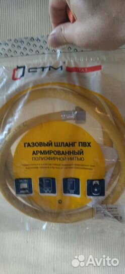 Газовый шланг