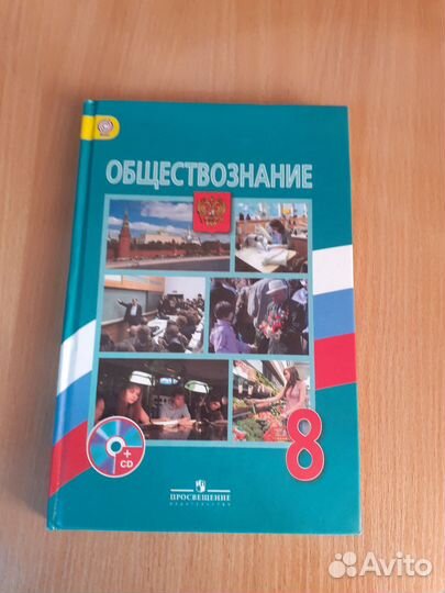 Обществознание 8 класс боголюбов