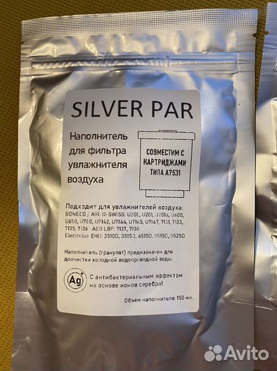 Silver par наполнитель для фильтра увлажнителя