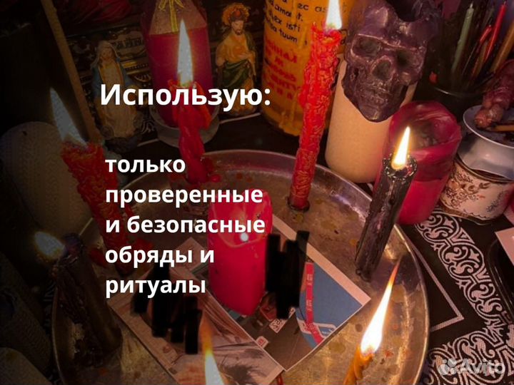 Приворот, отворот, гадание, ясновидящая, обучение