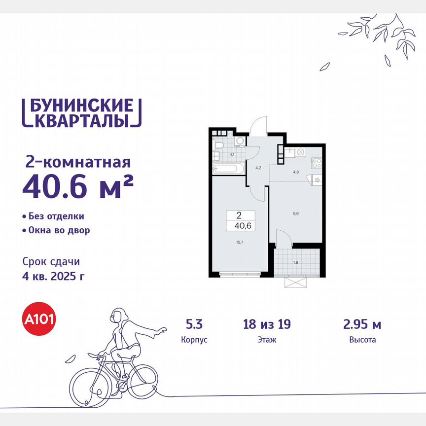2-к. квартира, 40,6 м², 18/19 эт.