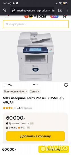 Принтер лазерный мфу