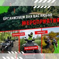Прокат/ аренда квадроциклов, эндуро и SAP- досок, Оболенск