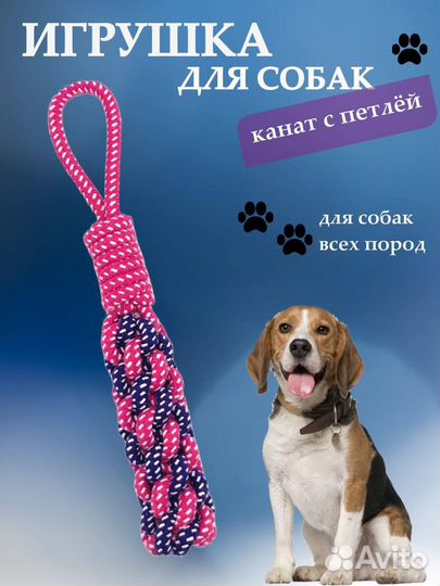Игрушка для собак