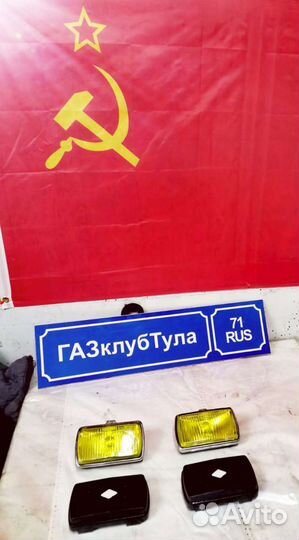 Комплект новых птф Волга газ 3102 СССР