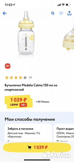 Бутылочка + смарт-соска Medela Calma