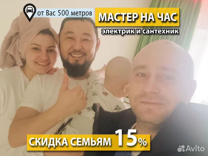 Услуги электрика Сантехника Мастер на час