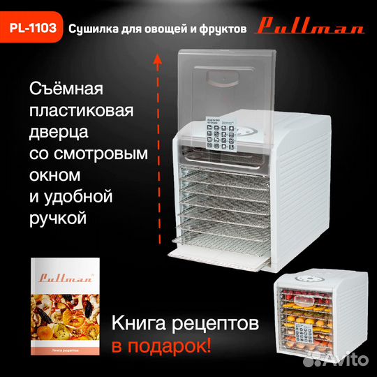 Дегидратор Pullman PL-1103, 9 уровней, 700 Вт