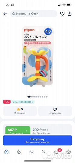 Прорезыватель Pigeon 